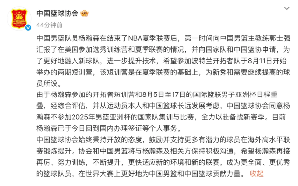 配资查询 中国篮协同意杨瀚森不参加男篮亚洲杯