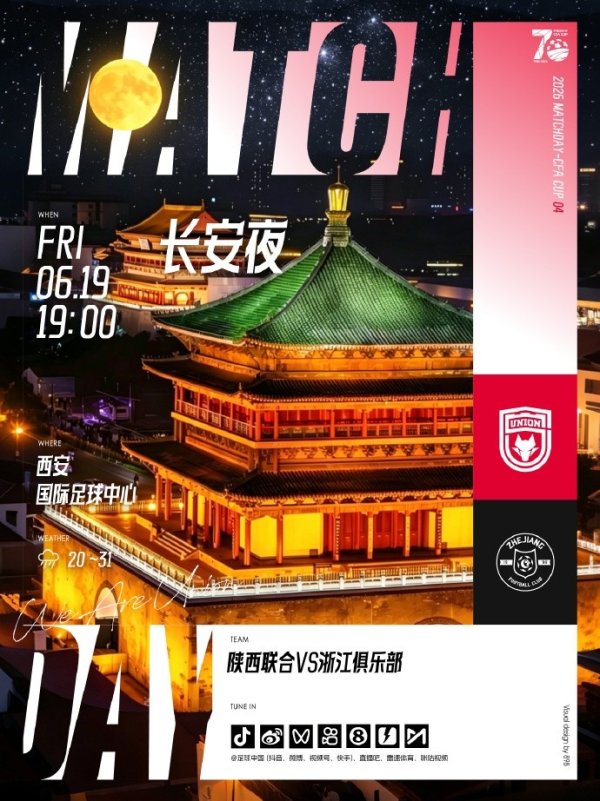 配资指数 足协杯第四轮「陕西联合🆚浙江俱乐部」2026.6.19（周五）19:00